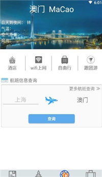 金沙旅行  v1.0圖2