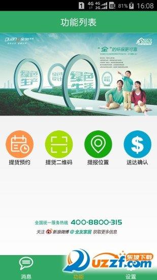 全友司机版  v1.0.7图2