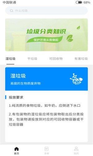 蚂蚁垃圾分类  v1.0.4图3