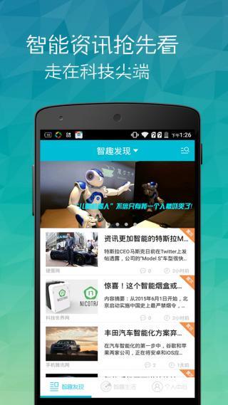 智趣家  v1.2图1