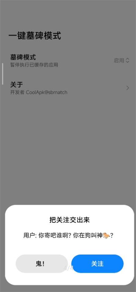 一键墓碑模式app