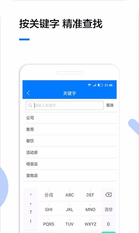 企业查询免费详细  v1.3.2图2