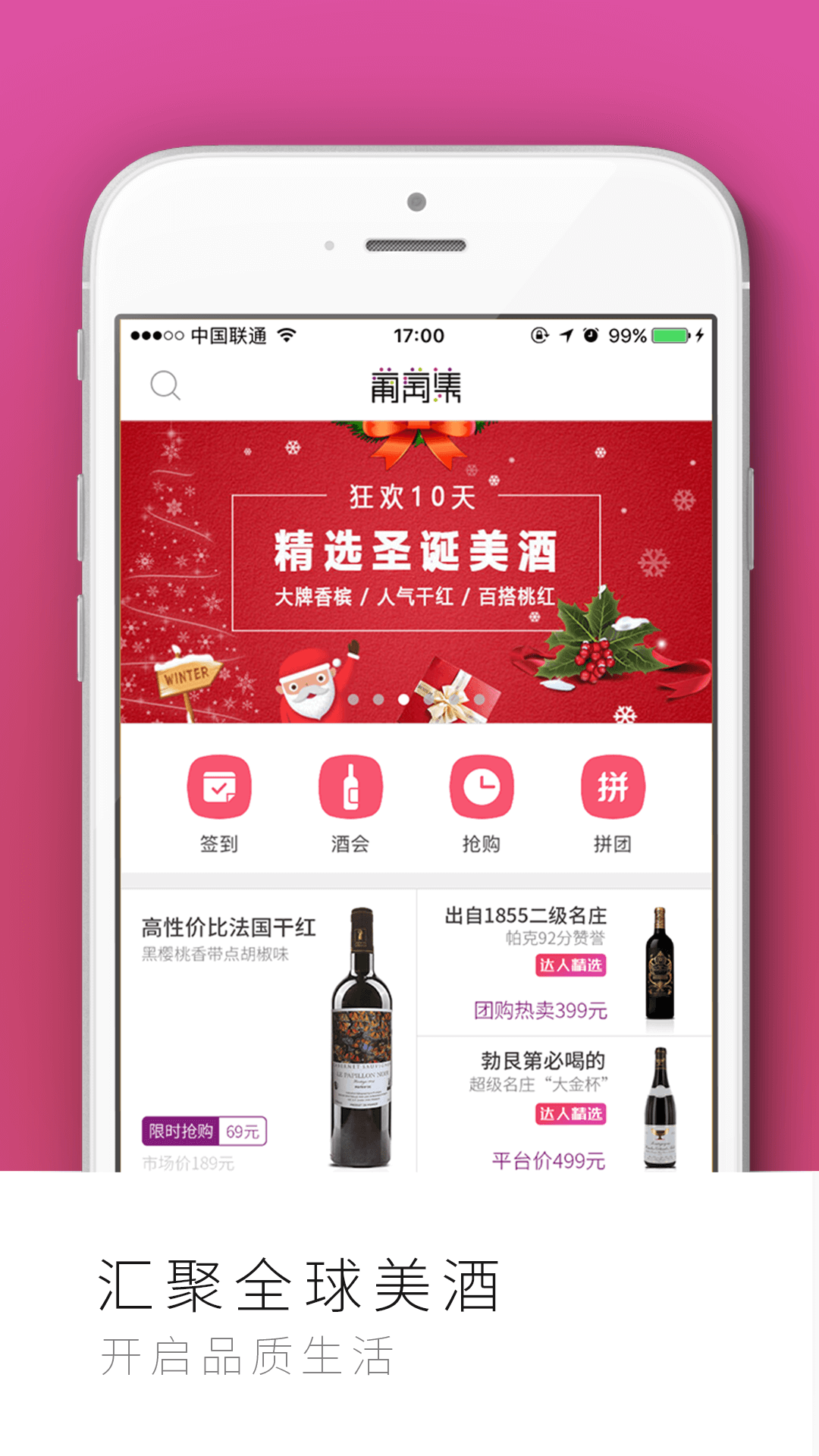 葡萄集  v2.9.3图1