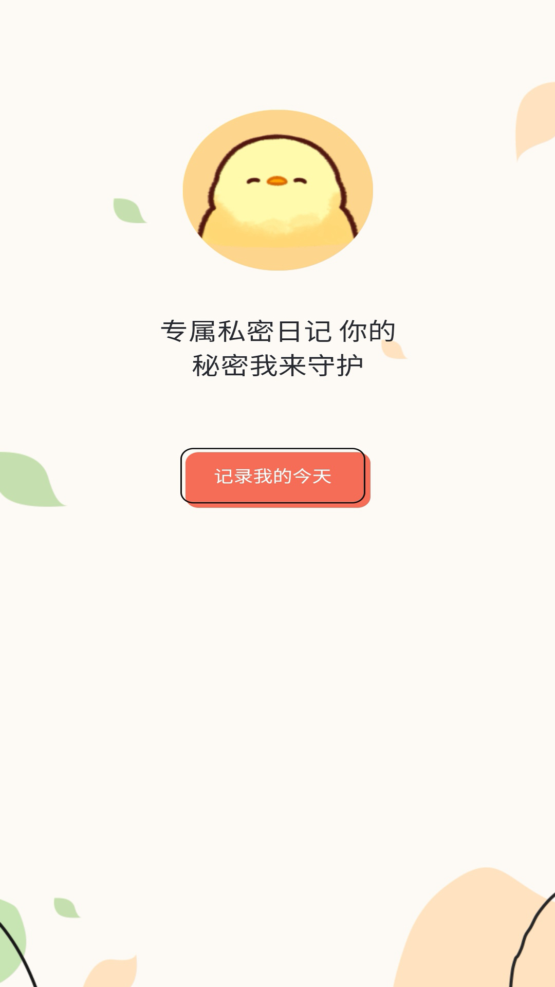 易记便签  v1.0.0图3