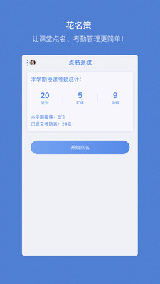 花名策  v1.0图1