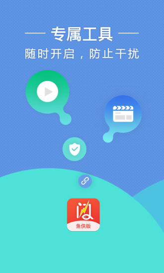 魚俠助手  v2.3圖1