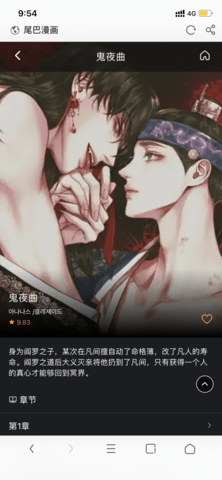 尾巴漫画安卓下载  v8.6.6图1