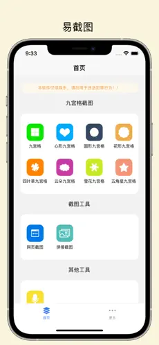 易截图2破解版2023下载  v1.2.2图1