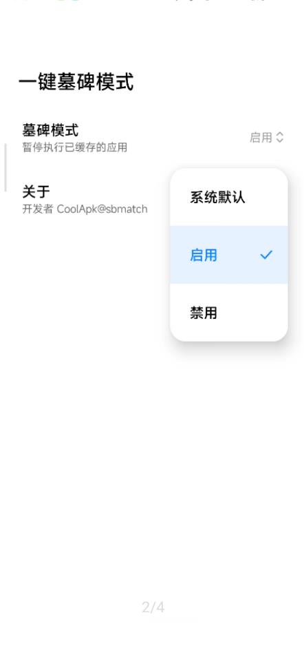 一键墓碑模式app  v1.2.2图3