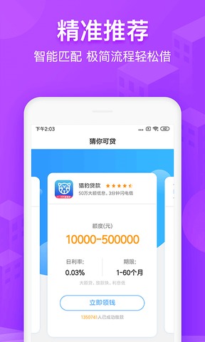 2345贷款王app下载  v4.8.1图4