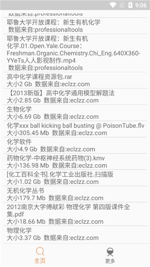 比特舟Pro  v20100511图3