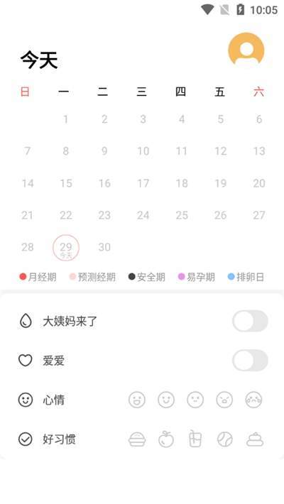 生理卫生  v1.1.2图1