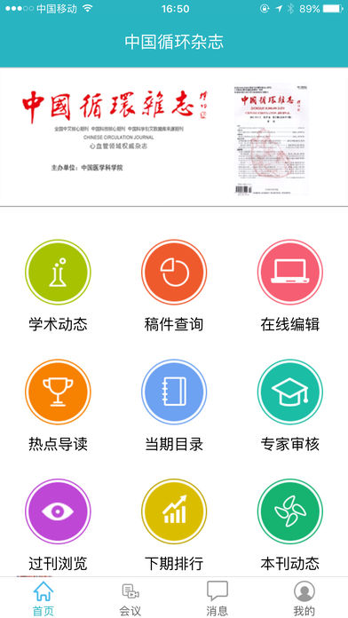 中国循环杂志  v3.2图1