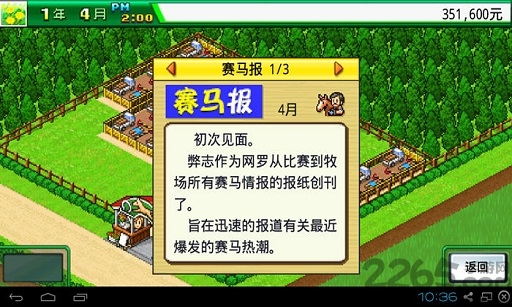 顶级跑马牧场破解版中文  v4.6.3图4