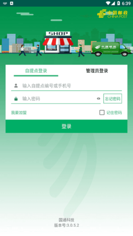 中邮E通3.0.9.7