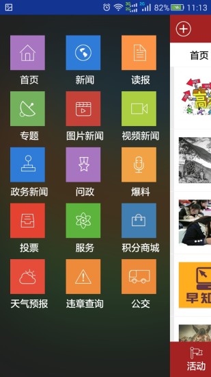 Hi绵阳  v2.5.1图4