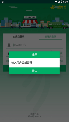 中邮E通3.0.9.7  v3.0.6图2