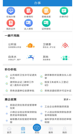 e龙岩  v7.1.0图1