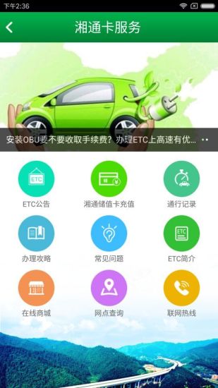 湖南高速通  v2.02图3