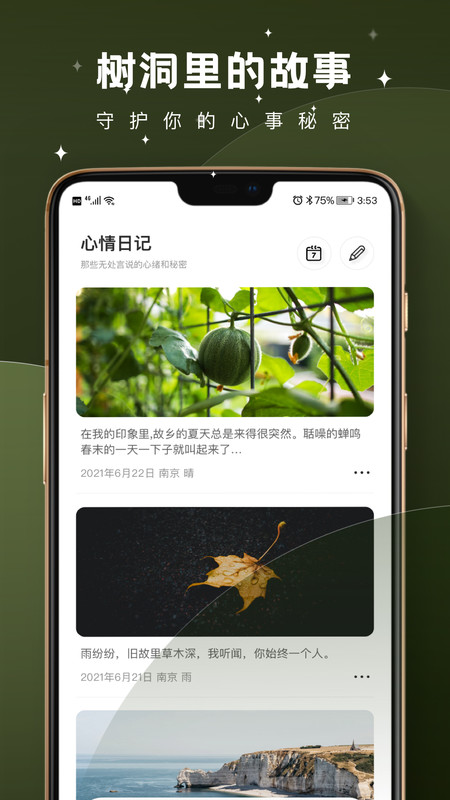 树洞倾诉聊天手机版  v2.0.2图3