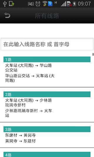 南京实时公交