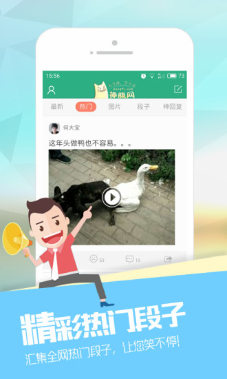 捧腹网  v2.1.6图2