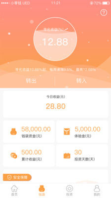 小零钱  v1.1.5图1