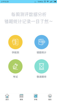 學(xué)能UP  v1.3.0圖4