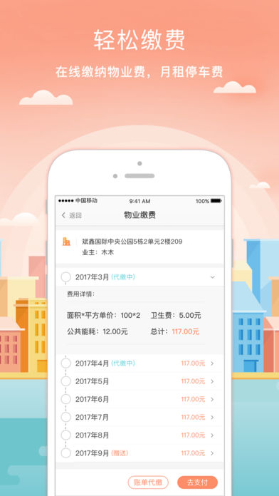 安心点  v2.4.1图5