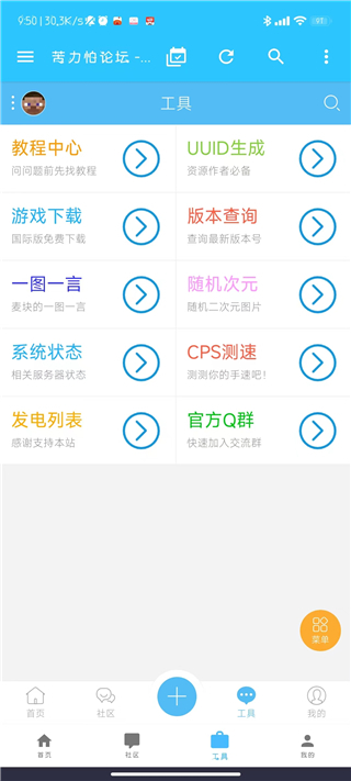 苦力怕论坛基岩版免登录  v4.0.0图4