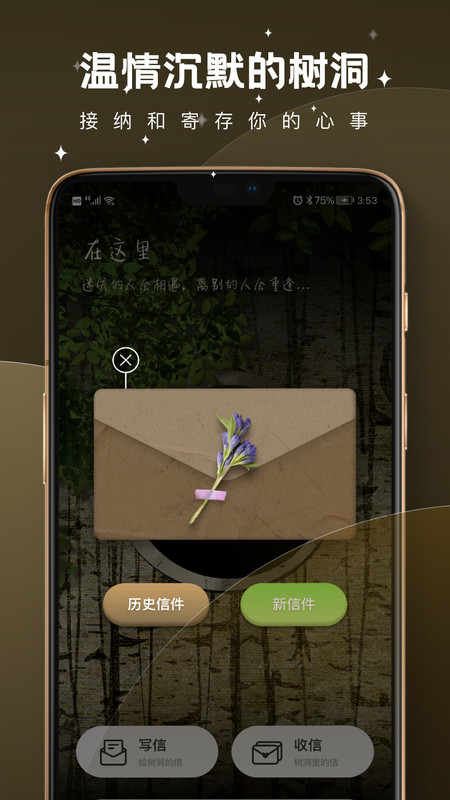 树洞倾诉聊天手机版  v2.0.2图2