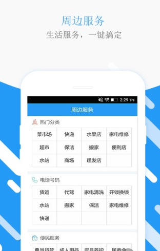 滕州生活圈  v1.22.171213图1