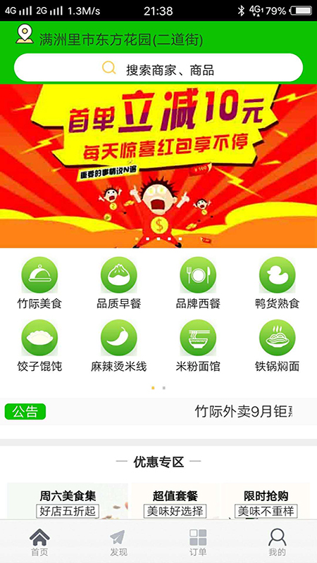 竹际外卖  v09.00.0004图2