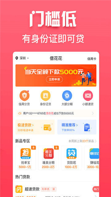 惠享花花2023  v2.0.0图2