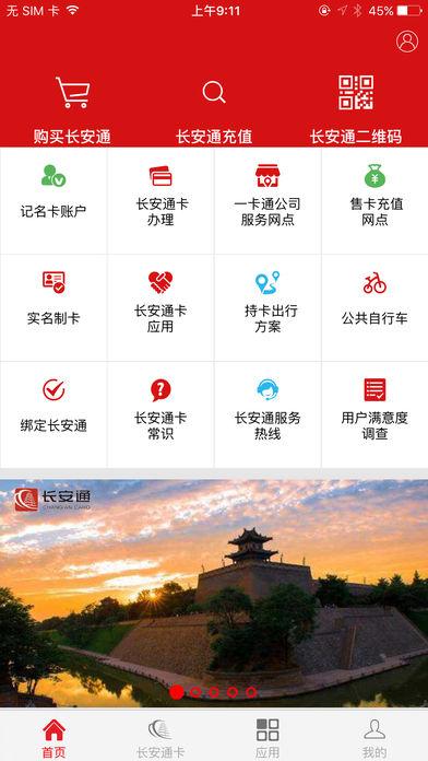 长安通充值  v2.2.0图1