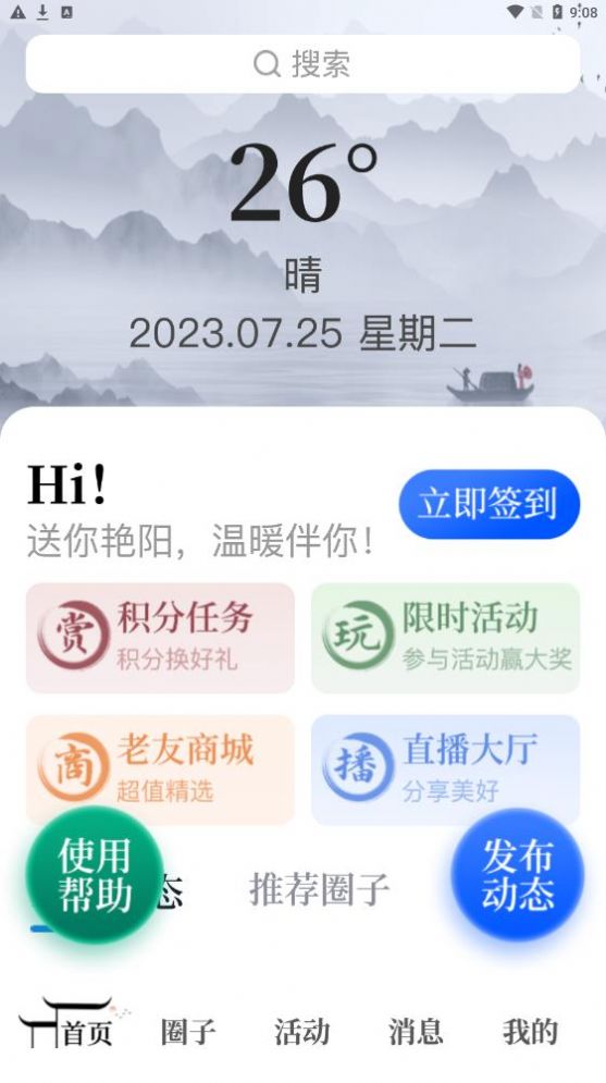 老友宝2024  v1.0.0图3