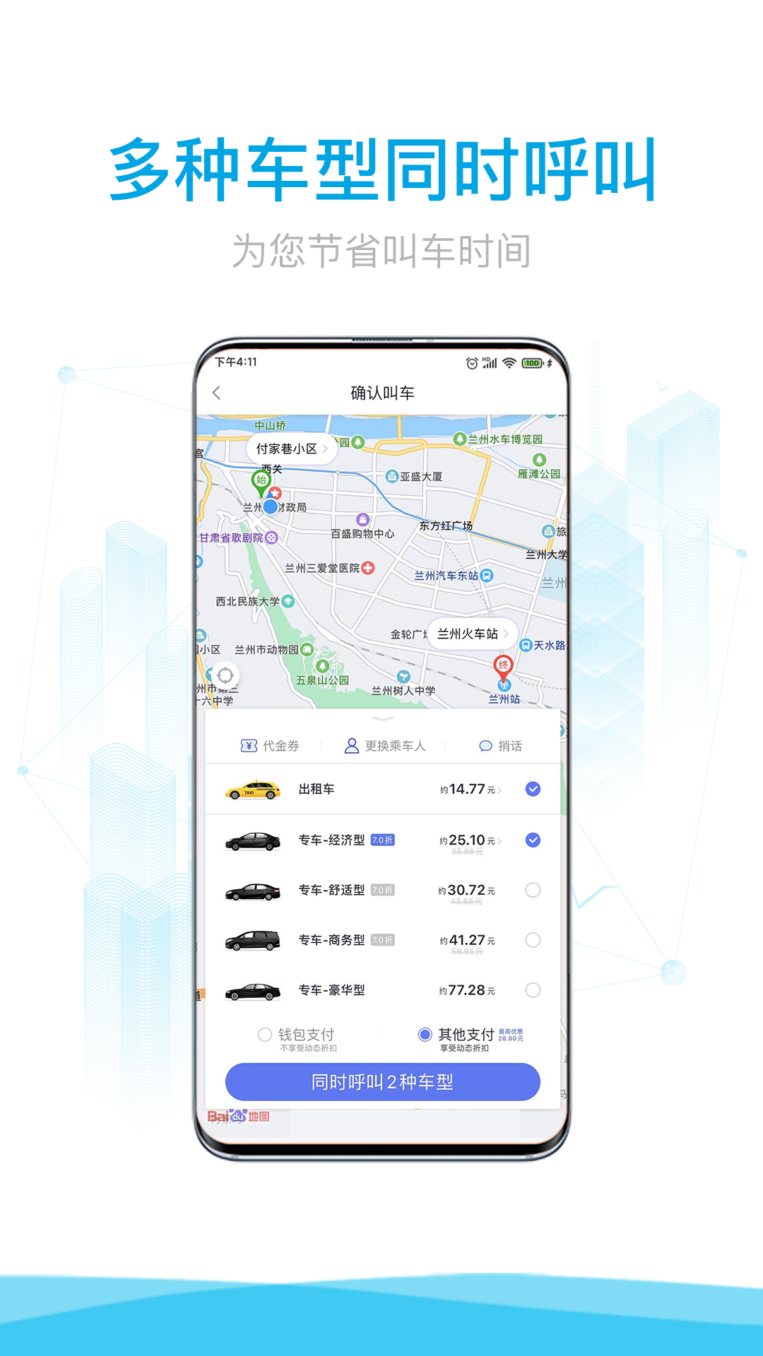 益民出行  v4.3.3图4