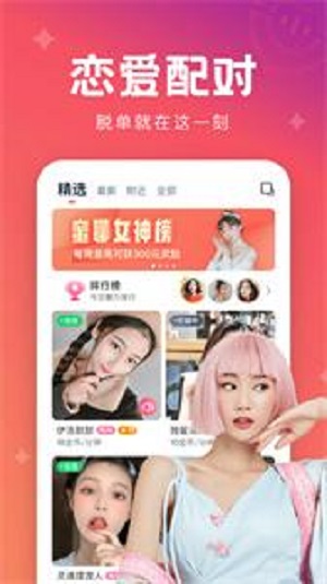 极速蜜聊app  v1.0图1