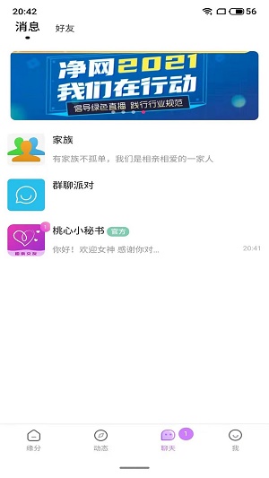 桃心小说  v1.0图3