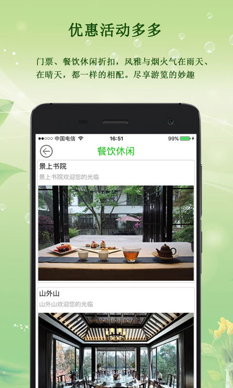 杭州植物园  v1.2.0图4