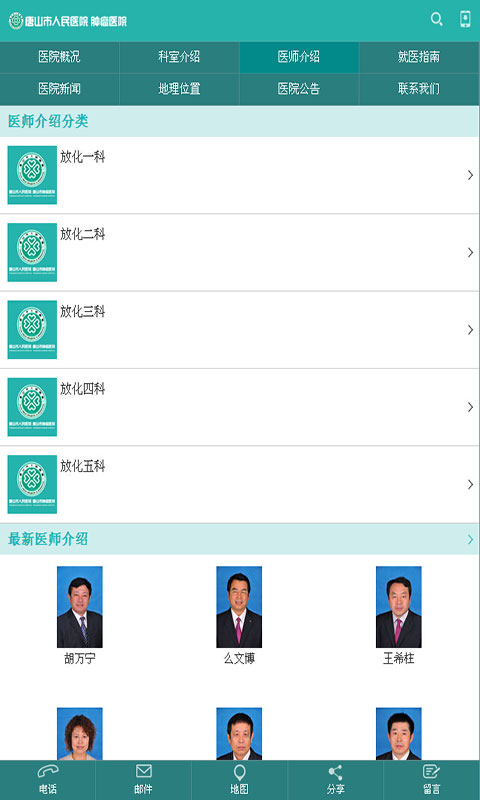 唐山人民医院  v1.0图4