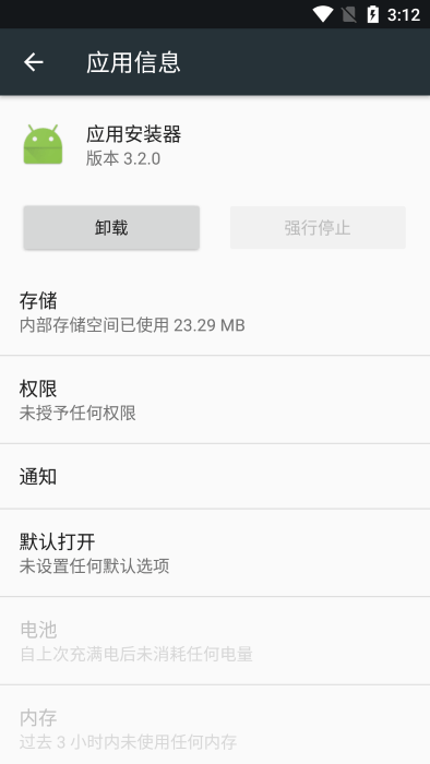 应用安装器下载安装  v3.2.0图2