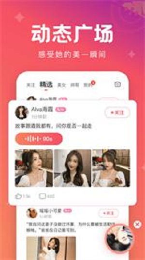 极速蜜聊app