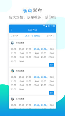 百米学车  v1.0.1图1