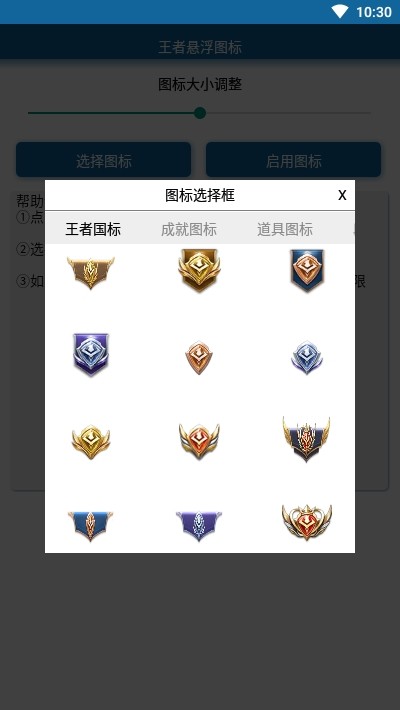 王者悬浮图标最新版本  v1.0图1