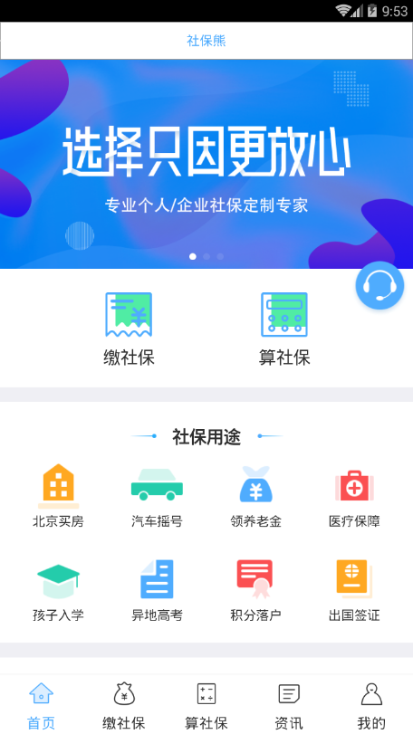 社保熊  v1.0图2