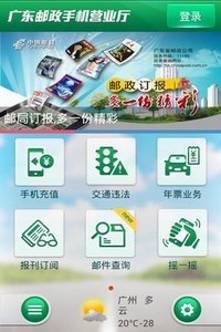 广东邮政手机营业厅  v1.1.20图4