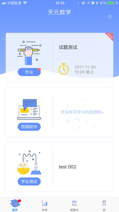 天元数学学生端  v1.1.9图1