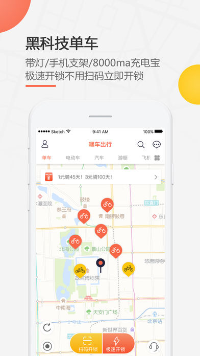 嘿车出行  v1.0.4图1