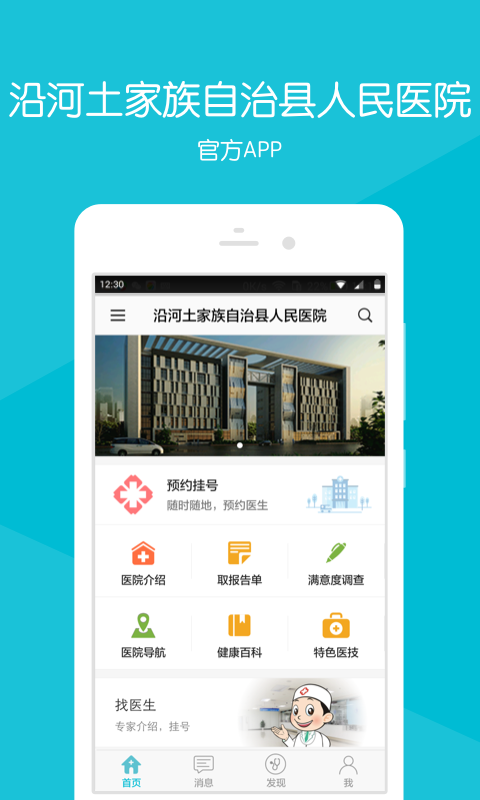 沿河县医院  v2.1.6图4